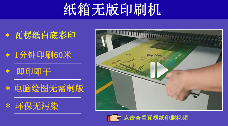 流水線數碼印刷機_瓦楞紙流水線印刷機_環保無污染-龍潤